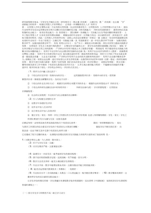 教学效果与人才培养质量讲课教案