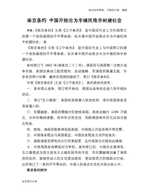 历史趣闻南京条约 中国开始沦为半殖民地半封建社会