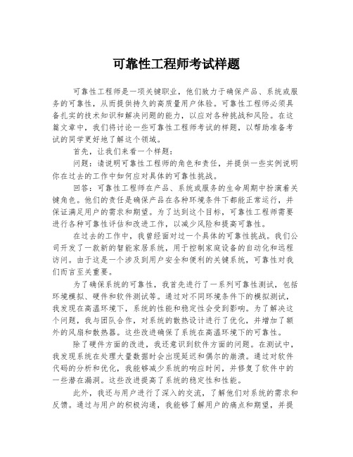 可靠性工程师考试样题