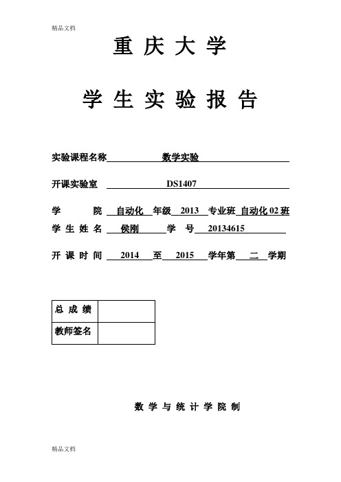 最新数学实验报告