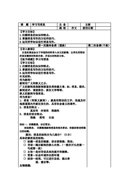 人教版八年级语文上册《一单元  写作  学习写消息》赛课导学案_8