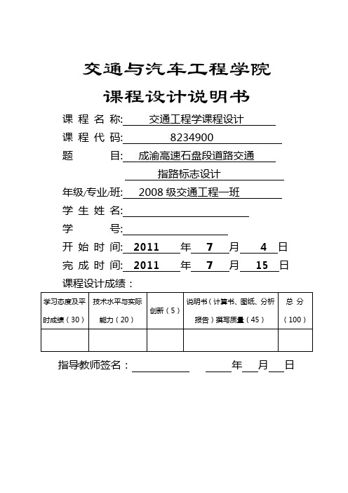 成渝高速石盘段道路交通标志设计