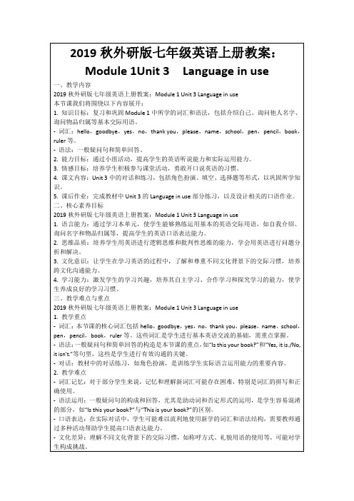 2019秋外研版七年级英语上册教案：Module1Unit3 Languageinuse