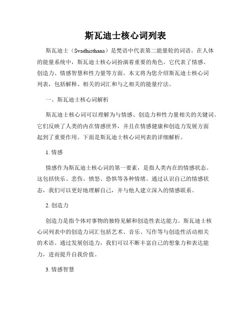 斯瓦迪士核心词列表