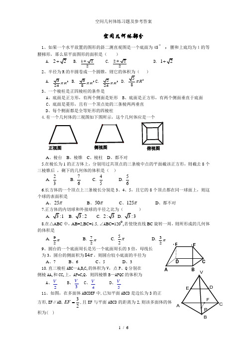 空间几何体练习题及参考答案