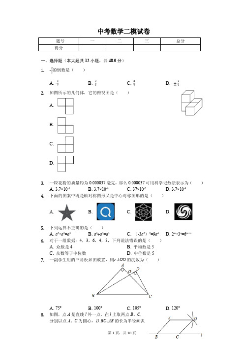 山东省济南市槐荫区中考数学二模试卷  