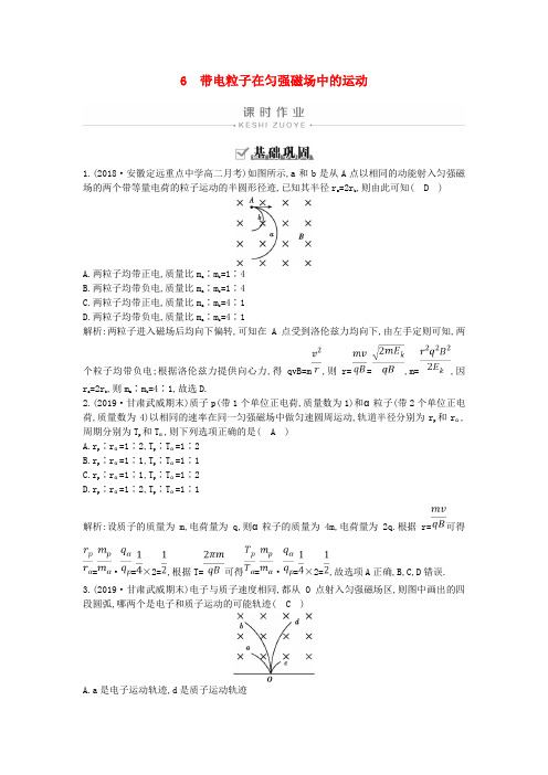 2019-2020版高中物理 第三章 6 带电粒子在匀强磁场中的运动课时作业 新人教版选修3-1