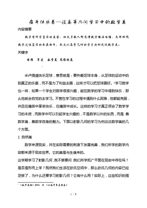 痛并快乐着谈高等几何学习总结中数学美