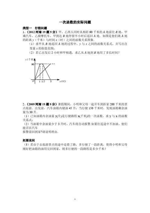 一次函数的实际问题