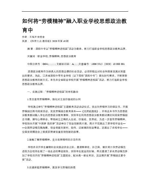 如何将“劳模精神”融入职业学校思想政治教育中