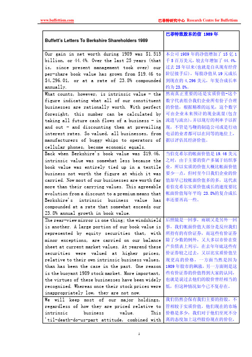 巴菲特致股东的信-1989年