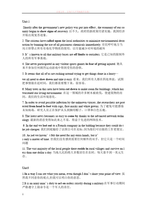 新世纪大学英语系列教材综合教程4英语课后题答案(含原句)及整句翻译短语填空