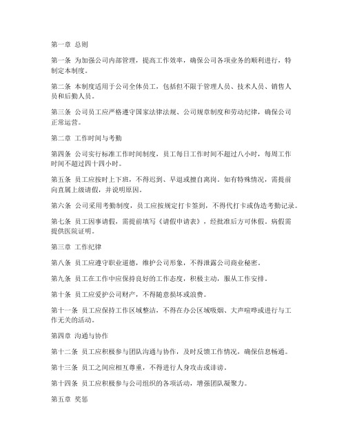 汽贸公司劳动纪律管理制度