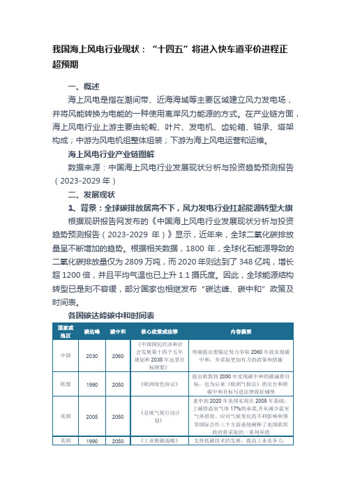 我国海上风电行业现状：“十四五”将进入快车道平价进程正超预期