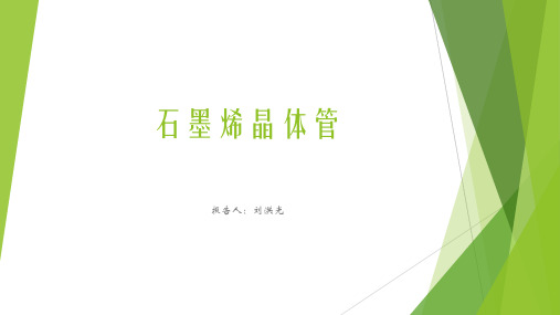 石墨烯
