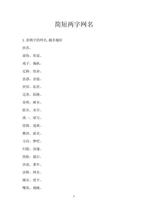 简短两字网名