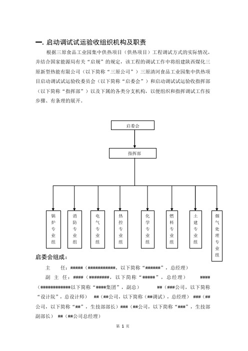 集中供热项目锅炉试运行方案