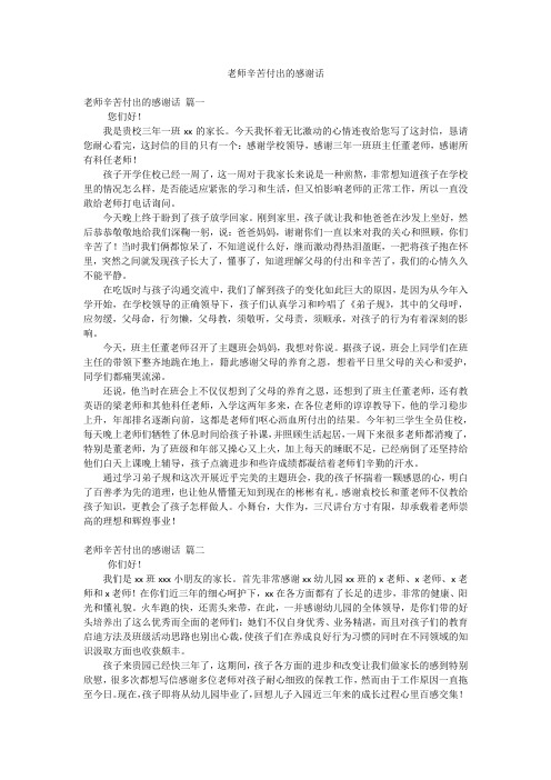 老师辛苦付出的感谢话