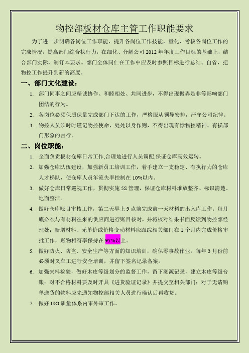 物控岗位职能