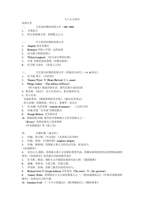 英美文学+语言学知识点总结