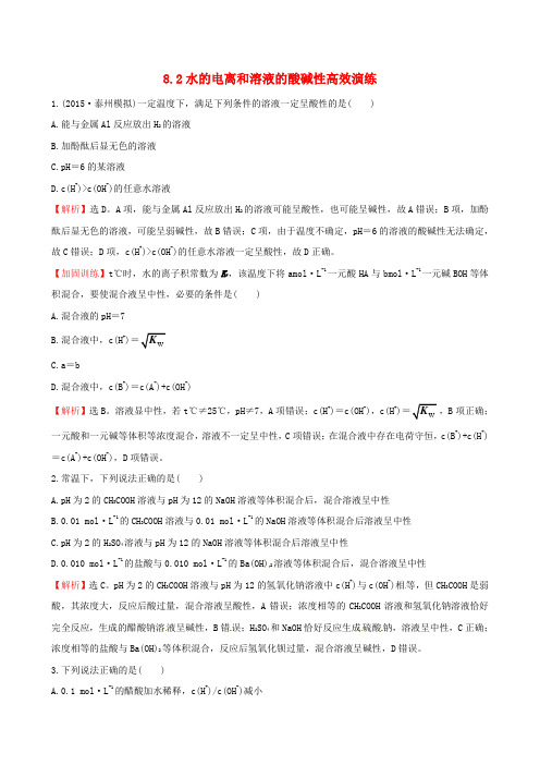2016届高考化学总复习8.2水的电离和溶液的酸碱性高效演练