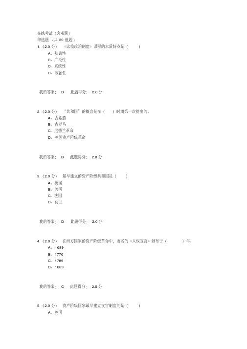 中国石油大学-比较政治制度-在线考试(客观题)