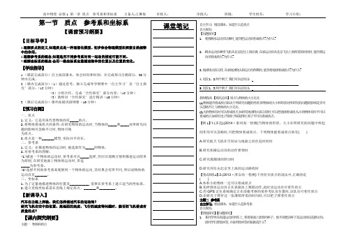 高中物理必修一质点 参考系坐标系 导学案