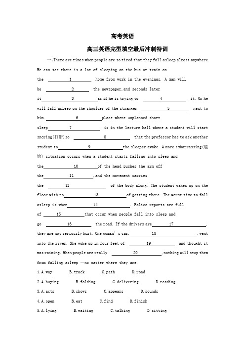 高考英语完型填空最后冲刺特训附答案解析(高三英语完形填空) (3)
