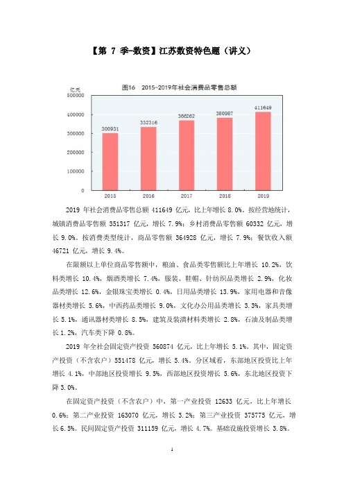 【第7季-数资】江苏数资特色题(讲义+笔记)(模考大赛差异题解析课)