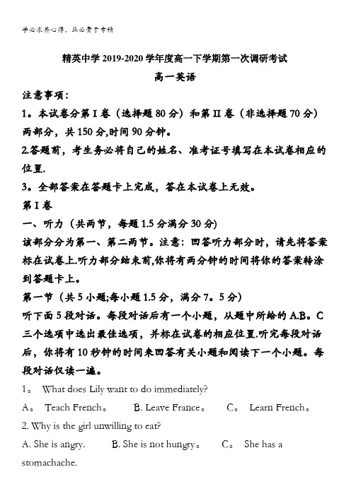 石家庄精英中学2019-2020学年高一下学期第一次调研英语试题含解析