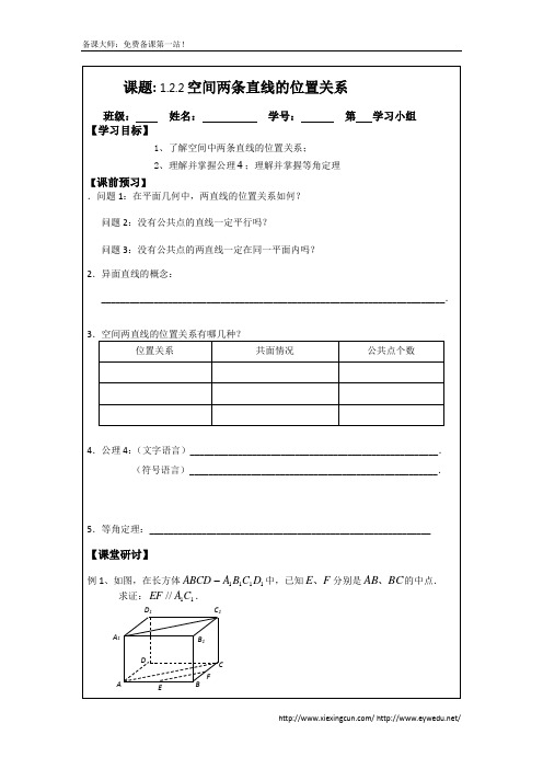 1.2.2空间两条直线的位置关系(2014年人教A版数学必修二导学案)