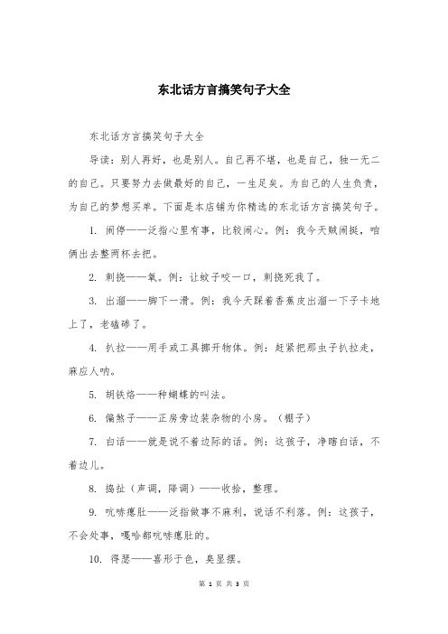 东北话方言搞笑句子大全