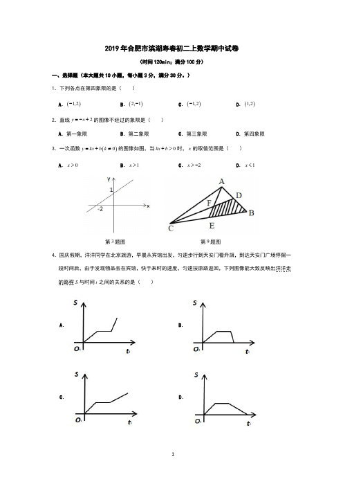 2019年合肥市滨湖寿春初二上数学期中试卷