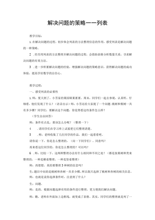 解决问题的策略——列表