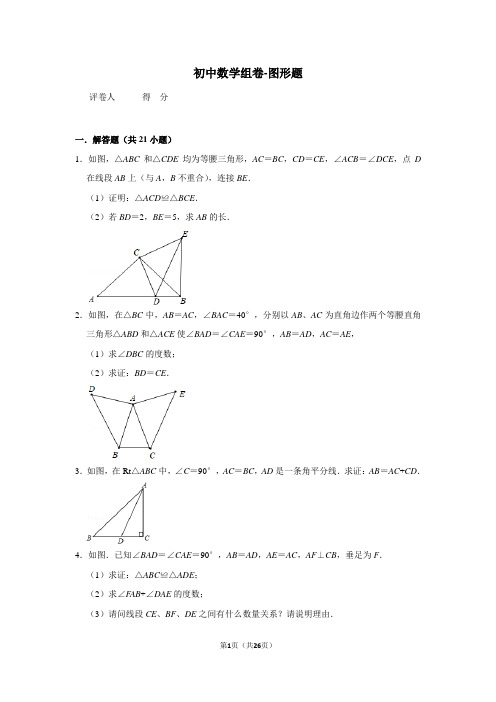 2019年八年级数学——图形题附答案