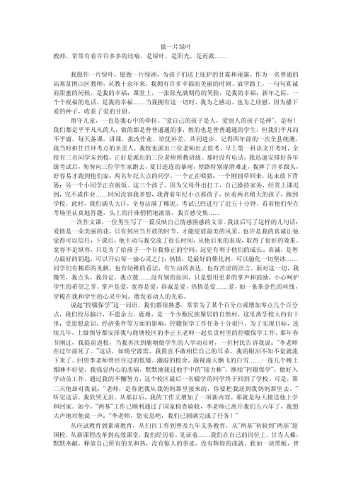 做一片绿叶——精选推荐