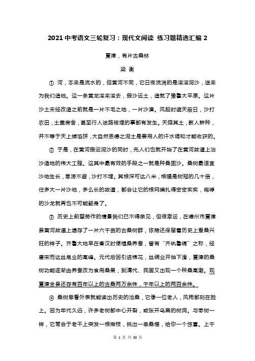 2021中考语文三轮复习：现代文阅读 练习题精选汇编2(部编版,含答案)