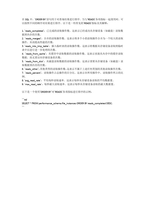 sql ordered by reads各项指标解释