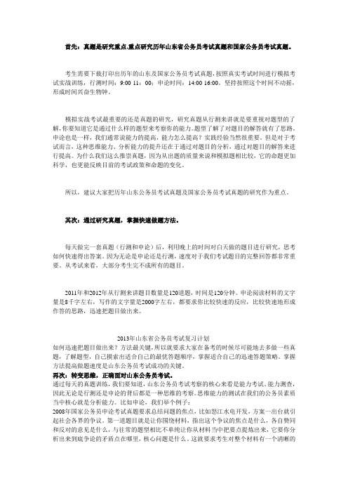 2013年山东省公务员考试模拟试题
