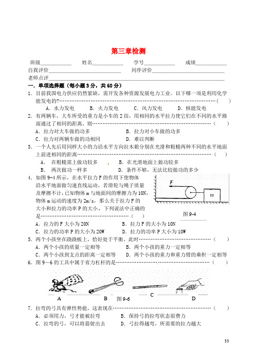 浙江省杭州市三墩中学九年级科学上册 第三章 检测题(无答案) 浙教版