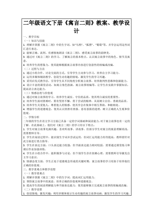 二年级语文下册《寓言二则》教案、教学设计