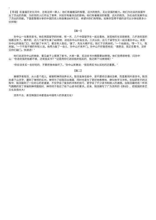 中国历史人物故事200字左右