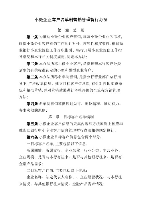 小微企业客户名单制营销管理暂行办法修改