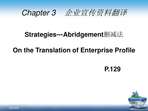 翻译实践-Abridgement删减法On-the-Translation-of-Enterpris