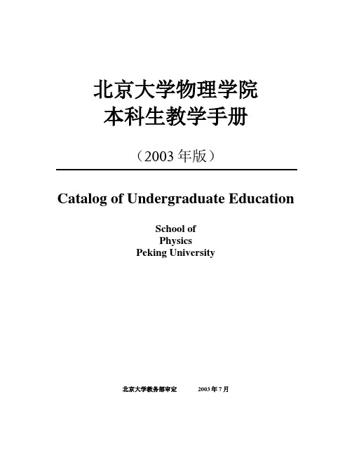 北京大学计算机科学技术系本科教学手册