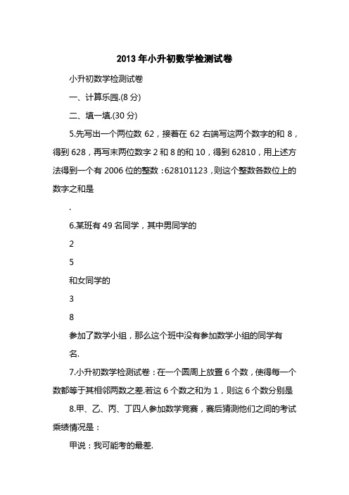 2013小升初数学检测试卷