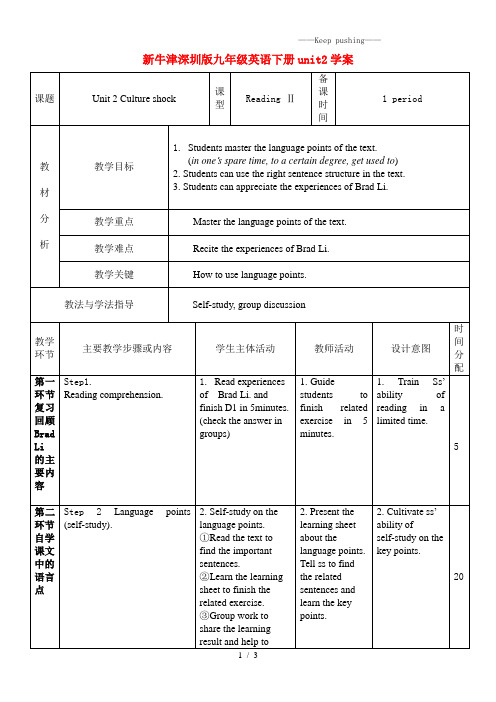 2023年牛津深圳版九年级英语下册unit2学案