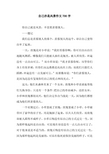 自己亦是风景作文700字.docx