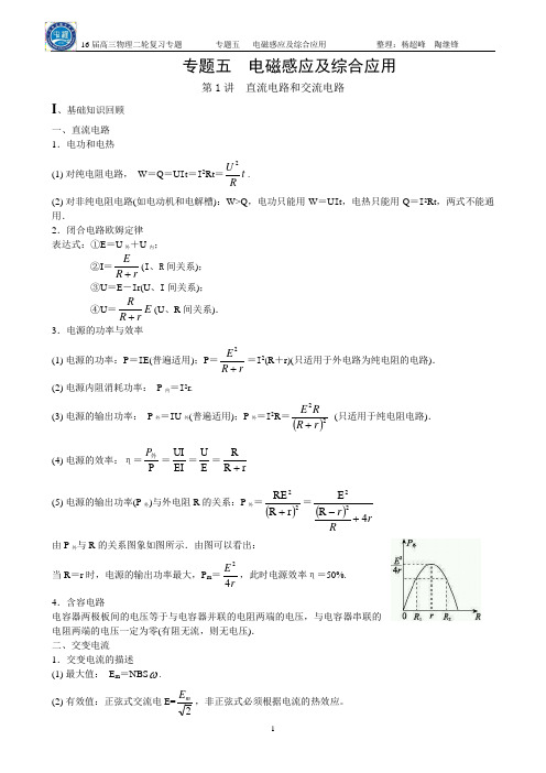 专题五  电磁感应及综合应用第一讲