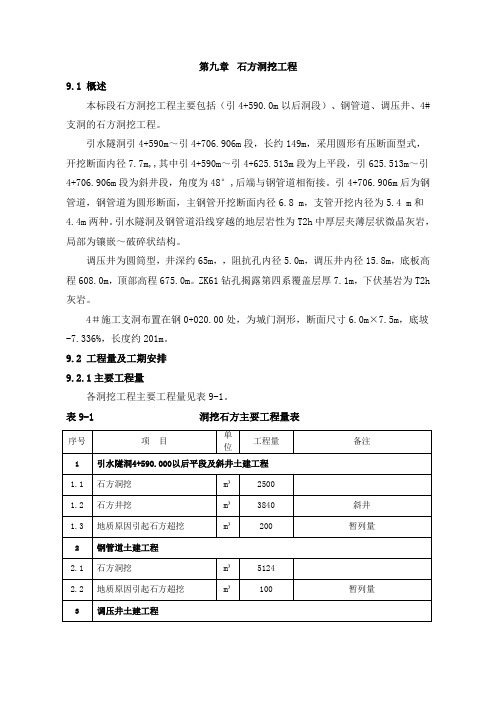 第九章   石方洞挖工程